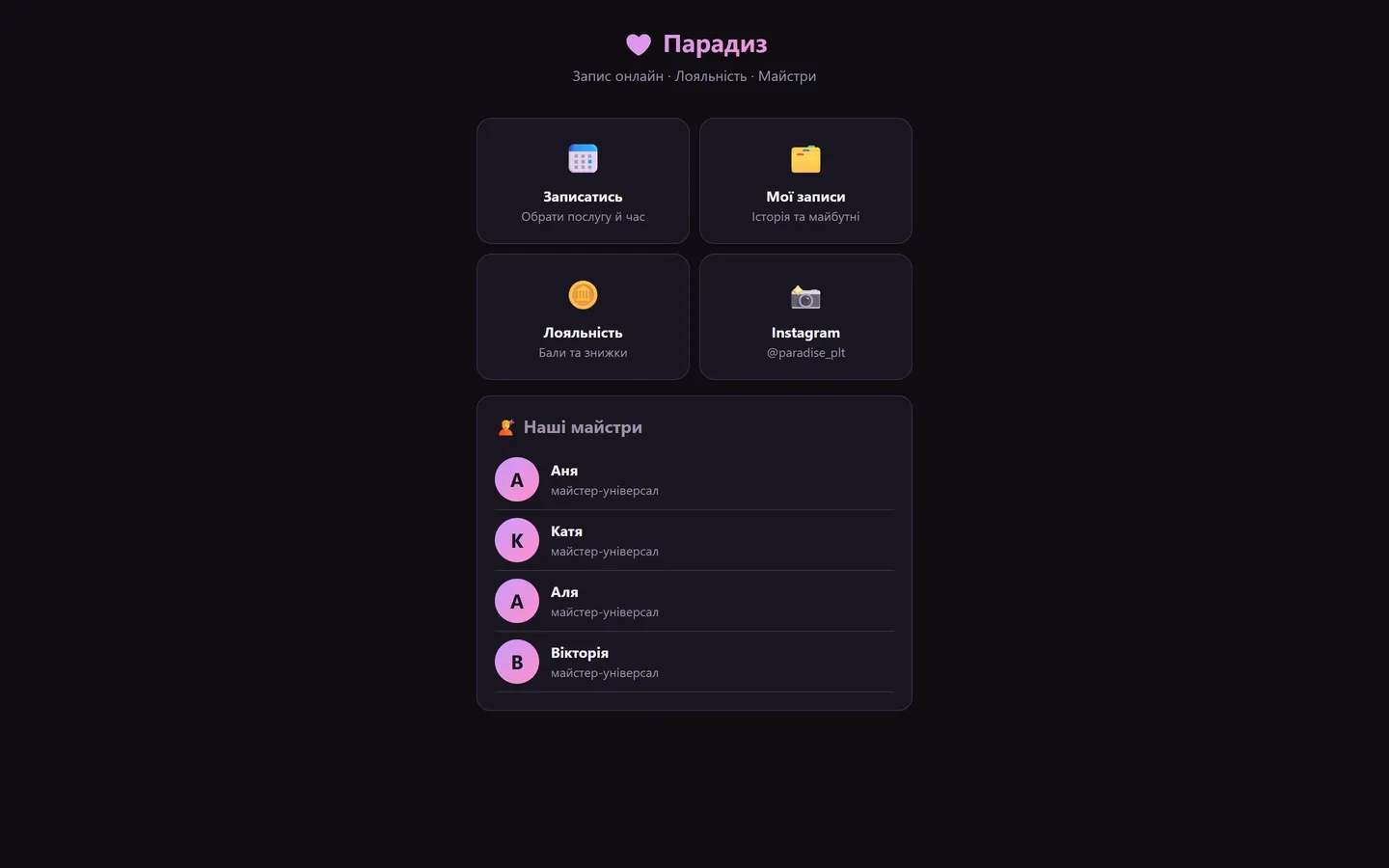 Paradiz — Salon — Telegram-Mini-App für einen Beauty-Salon