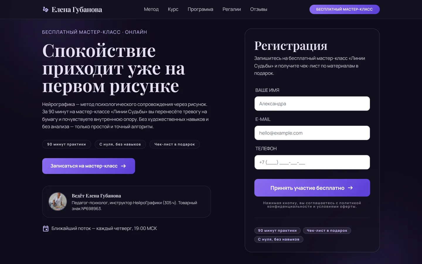 Elena Gubanova — Psychologin, Neurographik