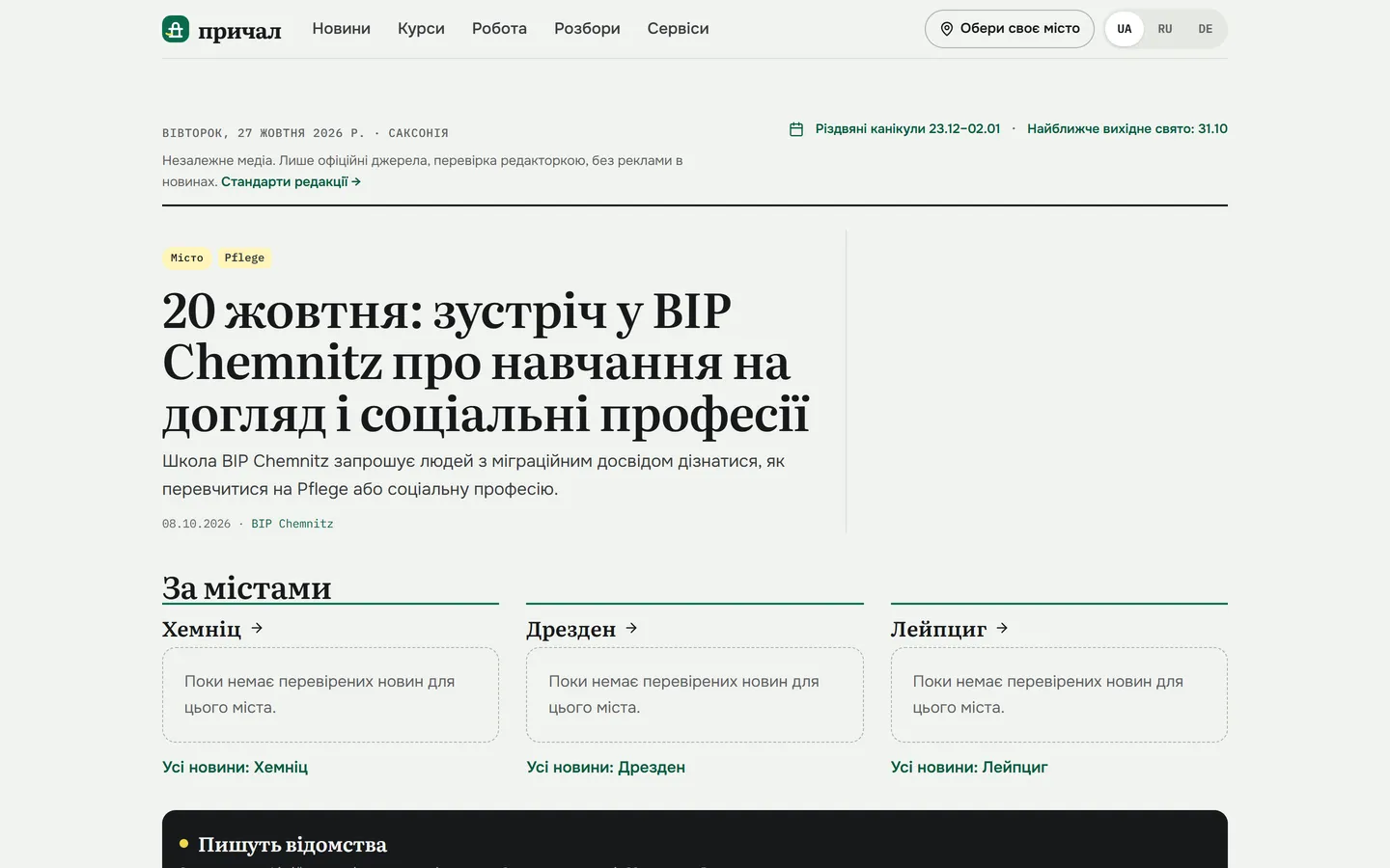 Причал — Unabhängiges Medium für Ukrainerinnen und Ukrainer in Deutschland